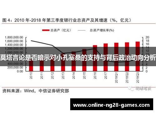 莫塔言论是否暗示对小孔塞桑的支持与背后政治动向分析 莫塔言论是否暗示对小孔塞桑的支持与背后政治动向分析